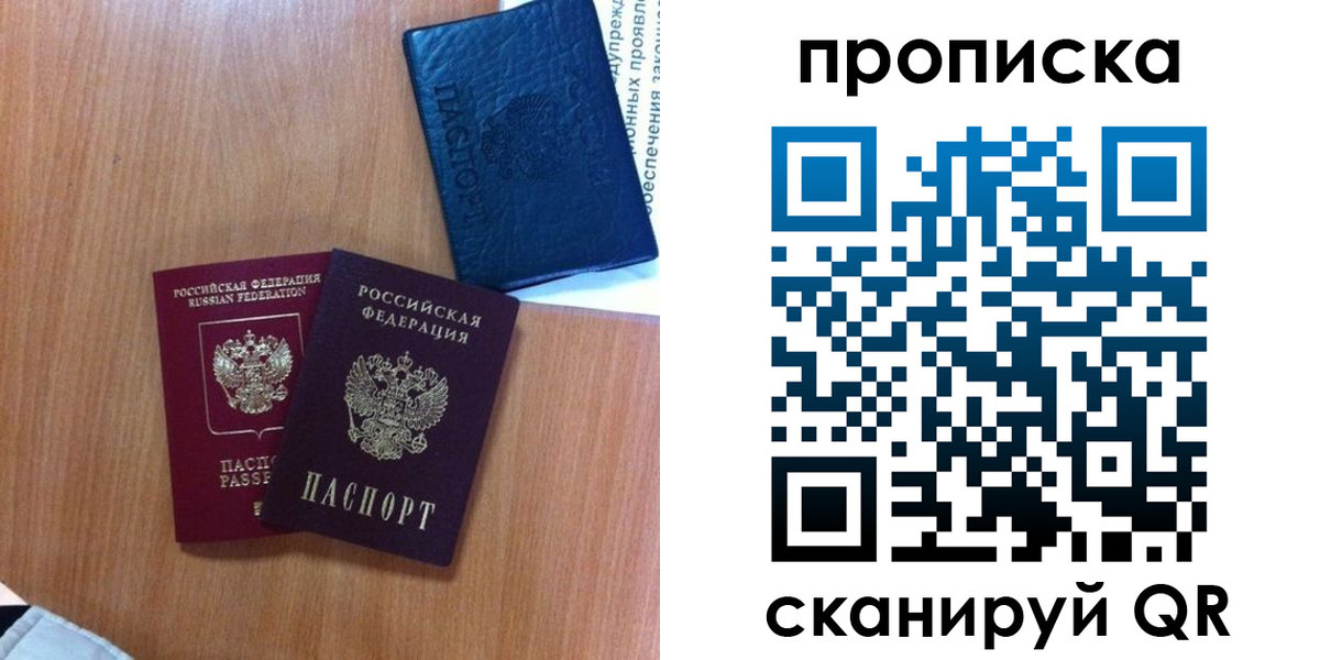 прописка штамп в Ейске