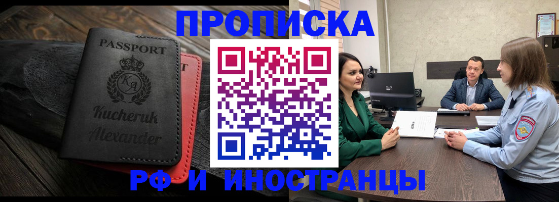 прописка для военкомата в Ейске