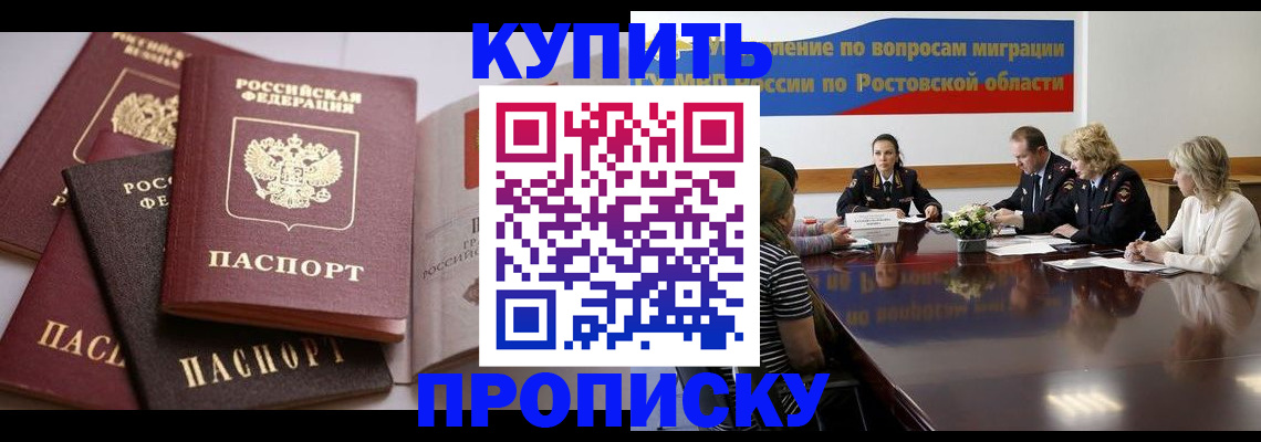 прописка поиск в Ейске