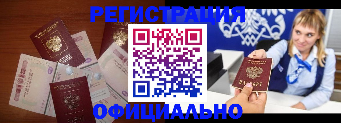 прописка для кредита в Ейске