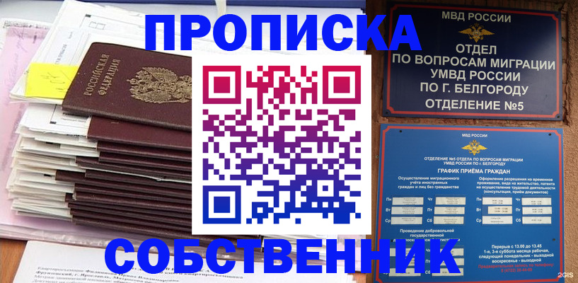 прописка законно в Ейске
