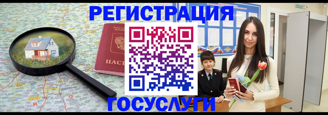 прописка для кредита в Ейске