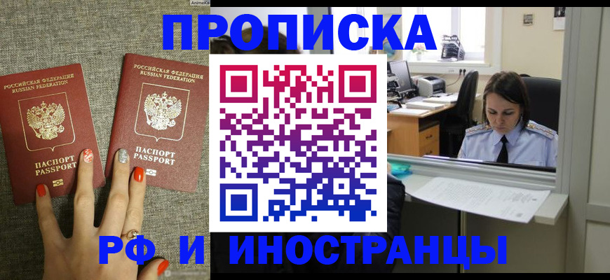 прописка законно в Ейске