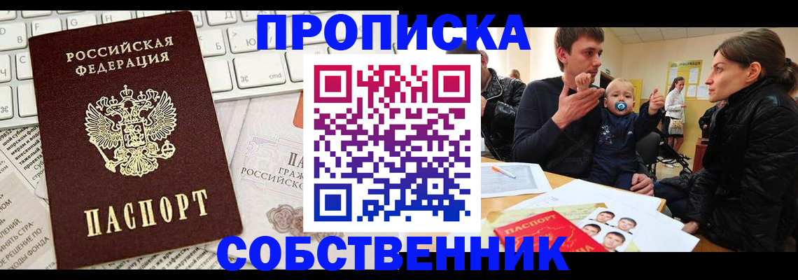 прописка гарантия в Ейске