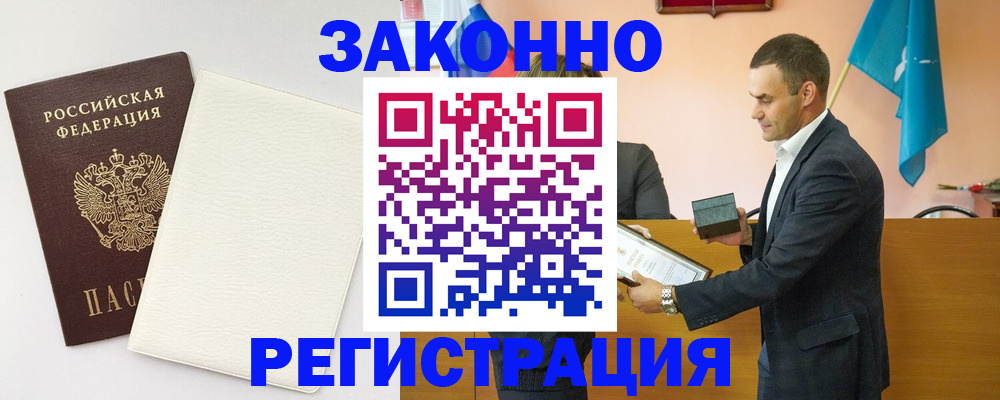 прописка в Ейске