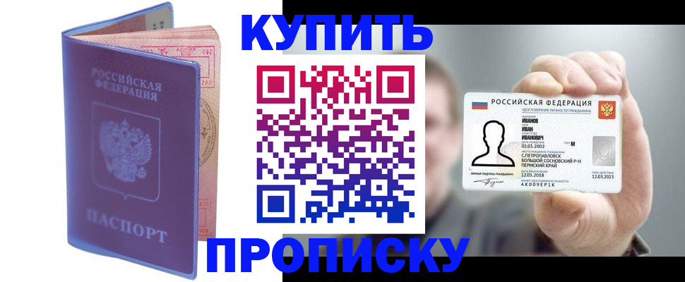 временная регистрация адрес в Ейске