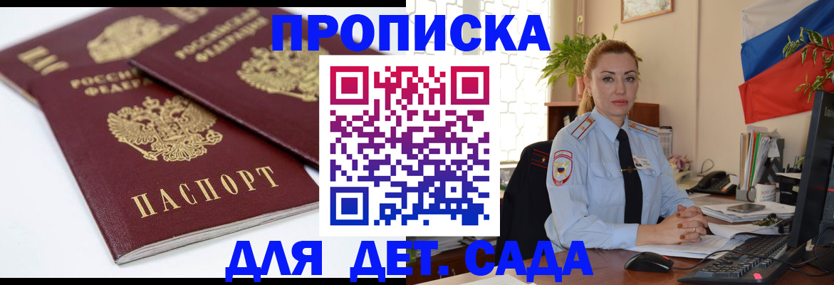 прописка штамп в Ейске